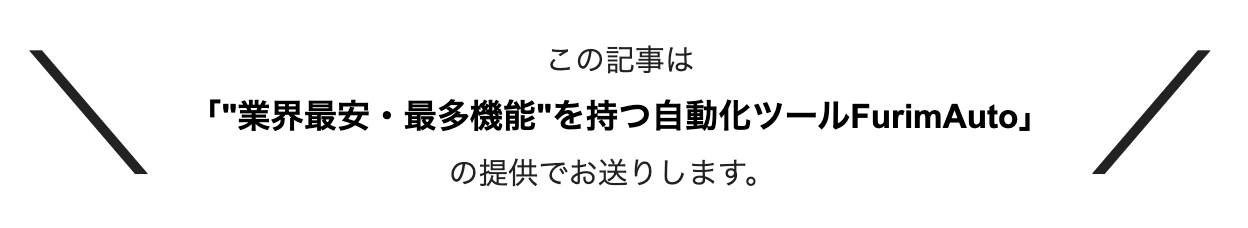 FurimAuto