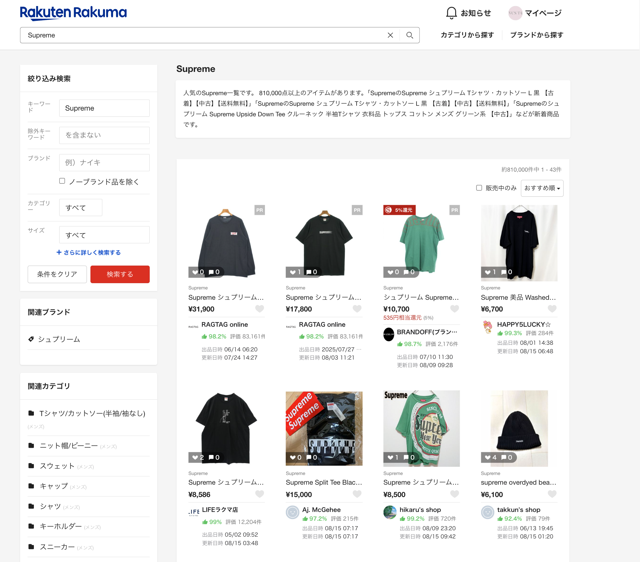 ラクマの検索結果でも同じようにリサーチ情報が重なります