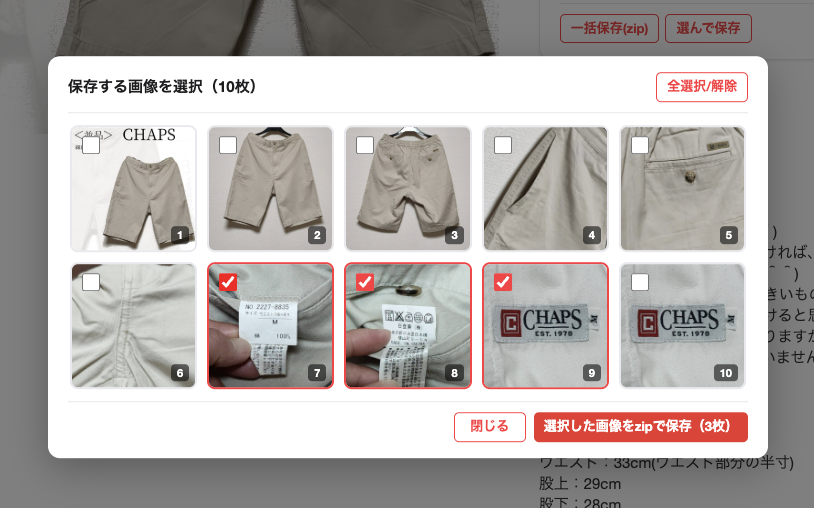 画像保存の「選んで保存」の画面