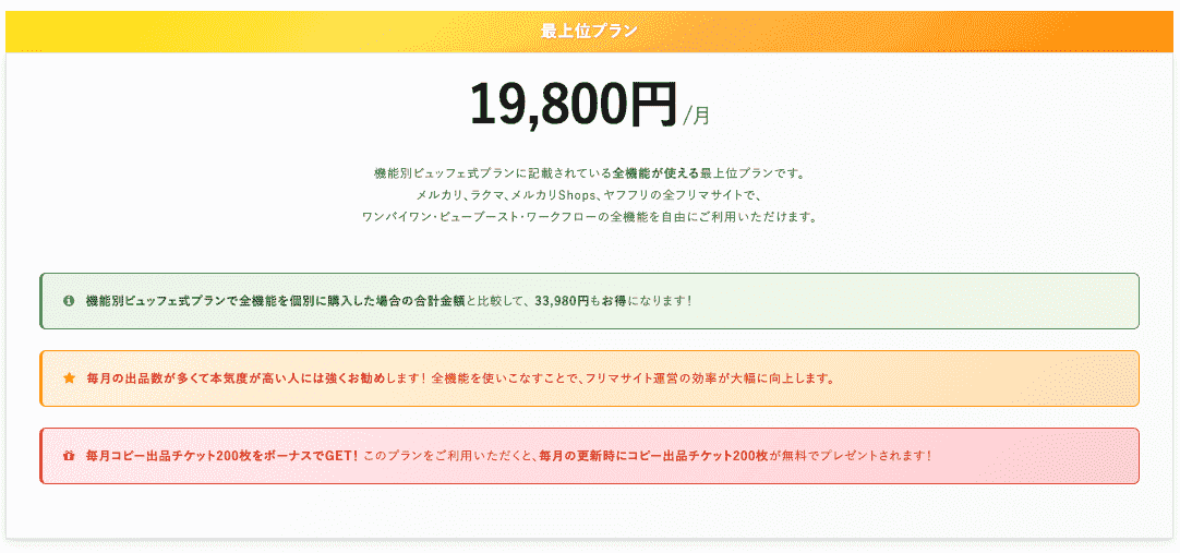 最上位プラン表