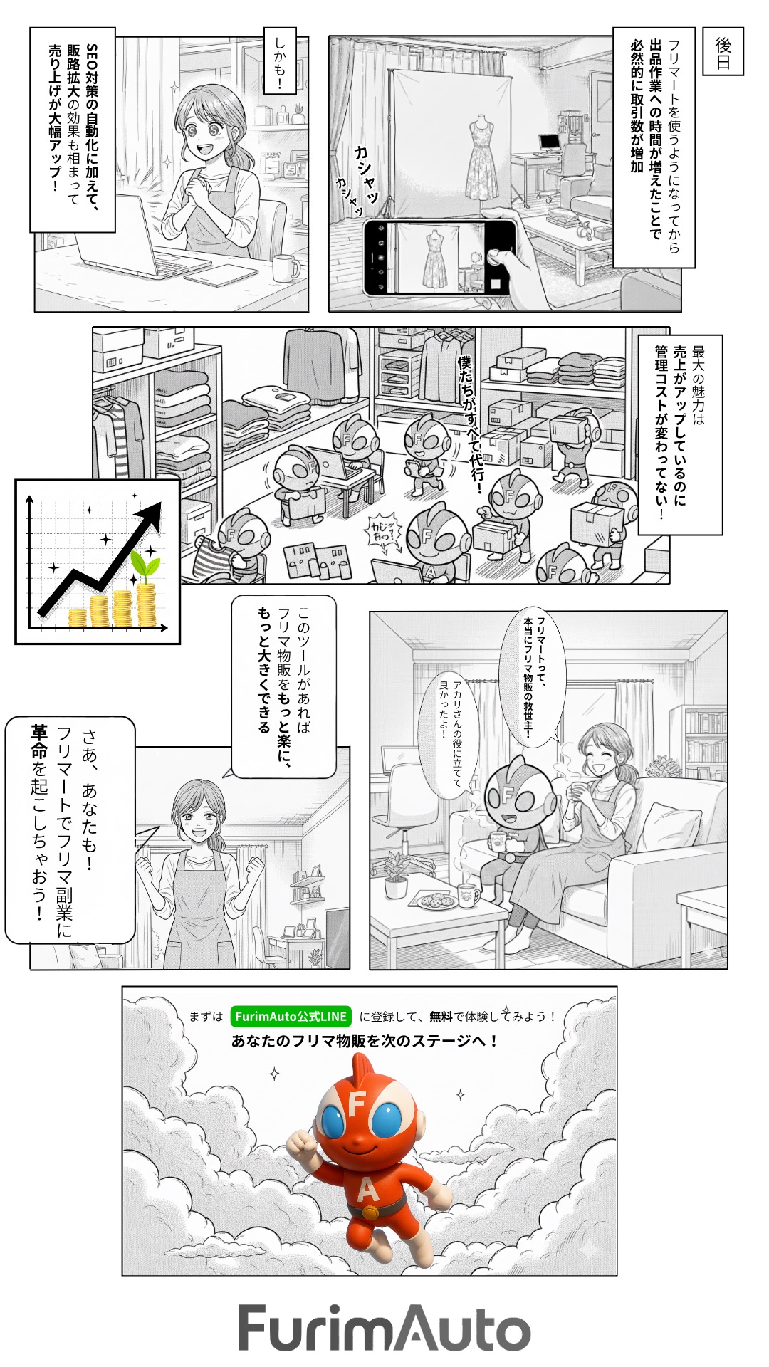漫画 6ページ目