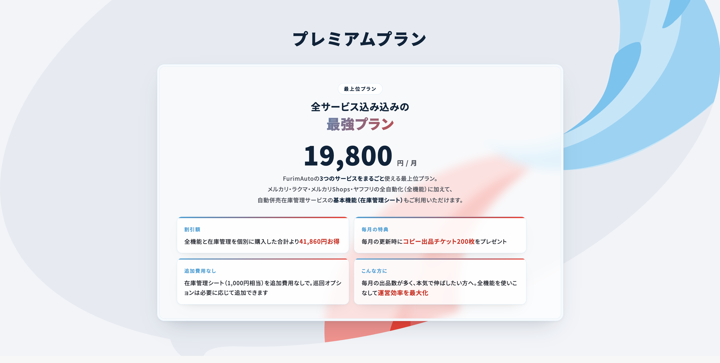 最上位プラン表
