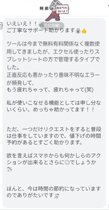 お客様の声2