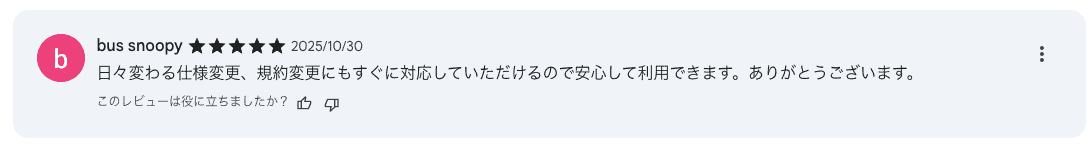 お客様の声11