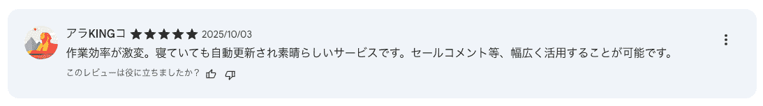 お客様の声12