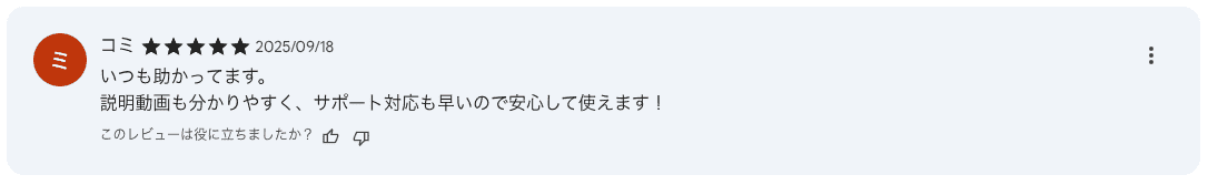 お客様の声13