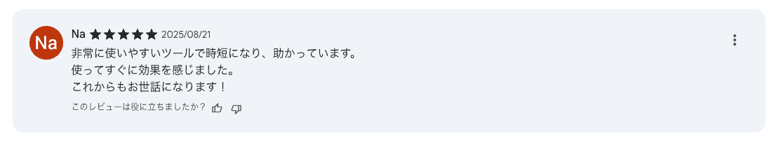 お客様の声16