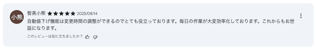お客様の声17