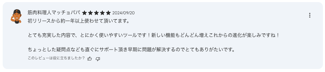 お客様の声24