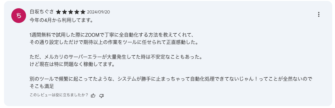 お客様の声25