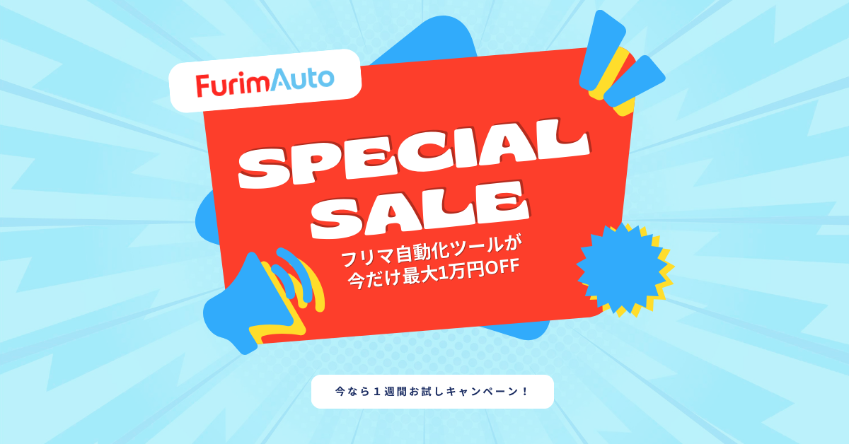FurimAutoの公式LPです。約99％毎日の作業時間を大幅削減ができるChrome拡張機能型フリマサイト自動化ツール